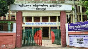 শরীয়তপুর পলিটেকনিক ইনস্টিটিউট