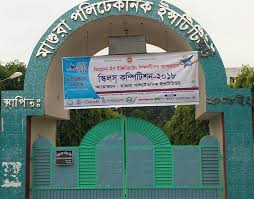 মাগুরা পলিটেকনিক ইনস্টিটিউট