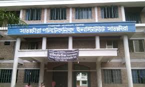 সাতক্ষীরা পলিটেকনিক ইনস্টিটিউট