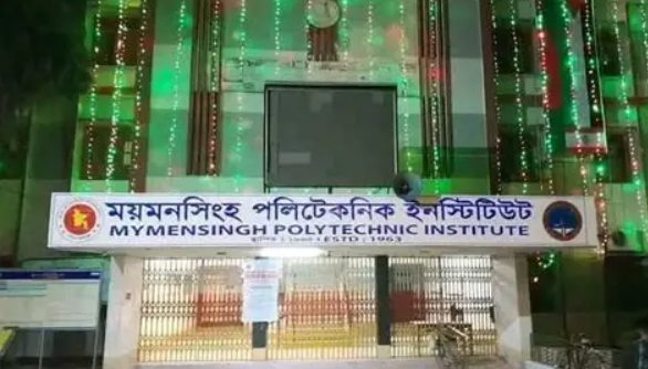 ময়মনসিংহ পলিটেকনিক ইনস্টিটিউট